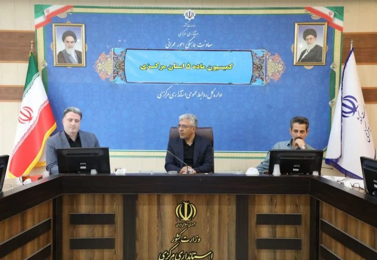 Mayor of the metropolis of Arak attends the Central Province Article 5 Commission meeting to review urban planning cases