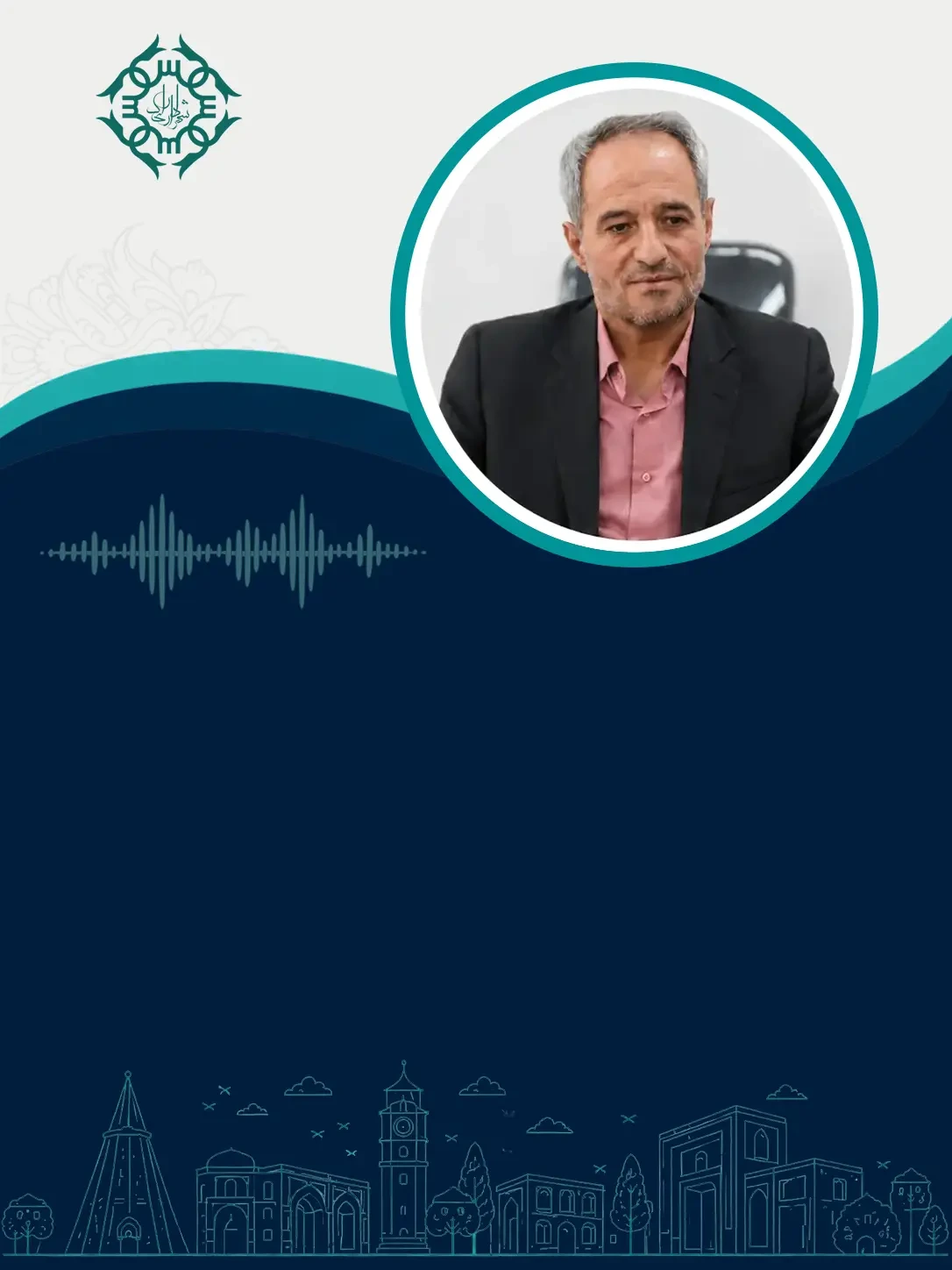 Arak Municipality's steady steps in revitalizing the old urban fabric